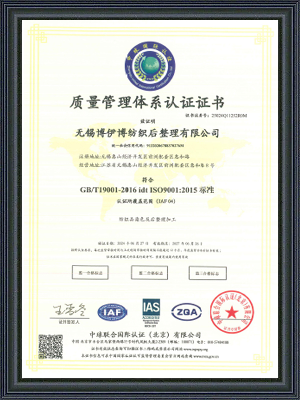 品質マネジメントシステム証明書